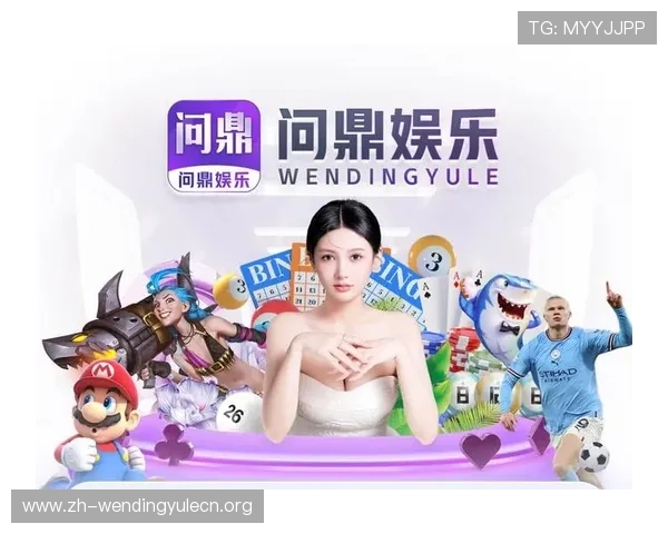 问鼎娱乐游戏下载入口官方地址，提供最新版本下载安装指南