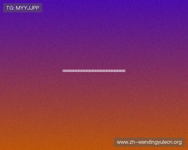 问鼎集团娱乐平台官网最新优惠活动与促销方案详解助力玩家享受更多专属福利与游戏乐趣